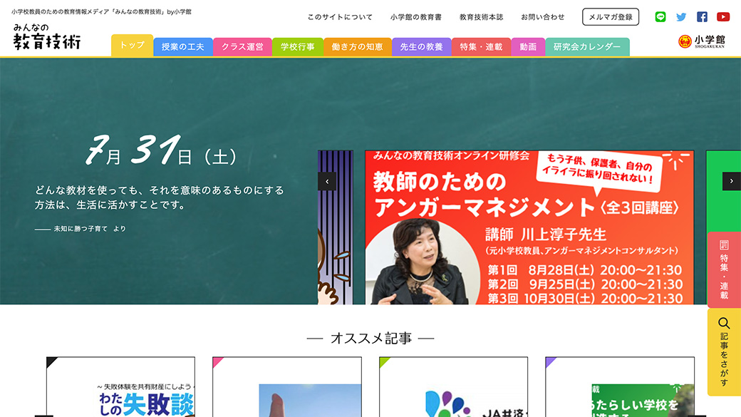小学館「みんなの教育技術」バックエンド及びCMS機能の実装を担当しました